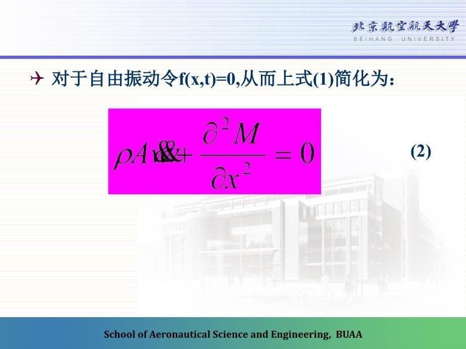 压电主动层在梁振动控制中_第5页