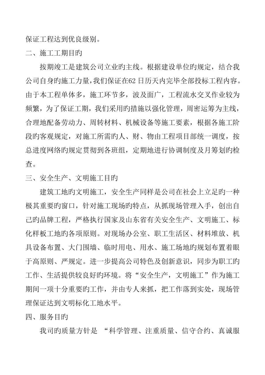 园林绿化关键工程综合施工专题方案_第5页