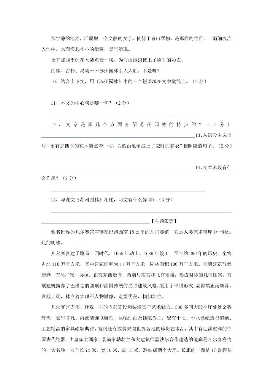 最新[附答案]八年级语文上册第13课苏州园林导学案人教版_第4页