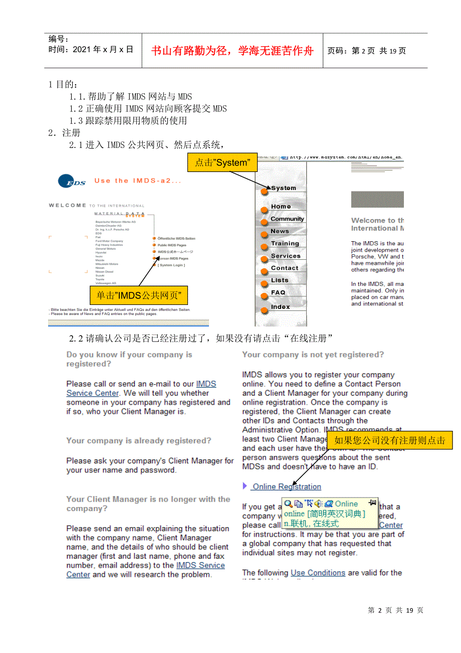 104IMDS培训资料_第1页