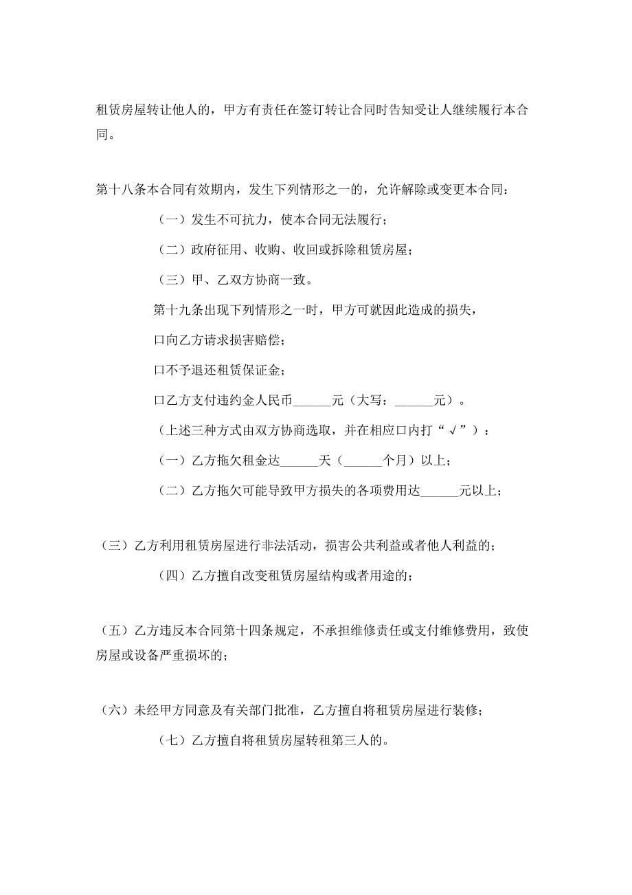 深圳房屋租赁的合同_第5页