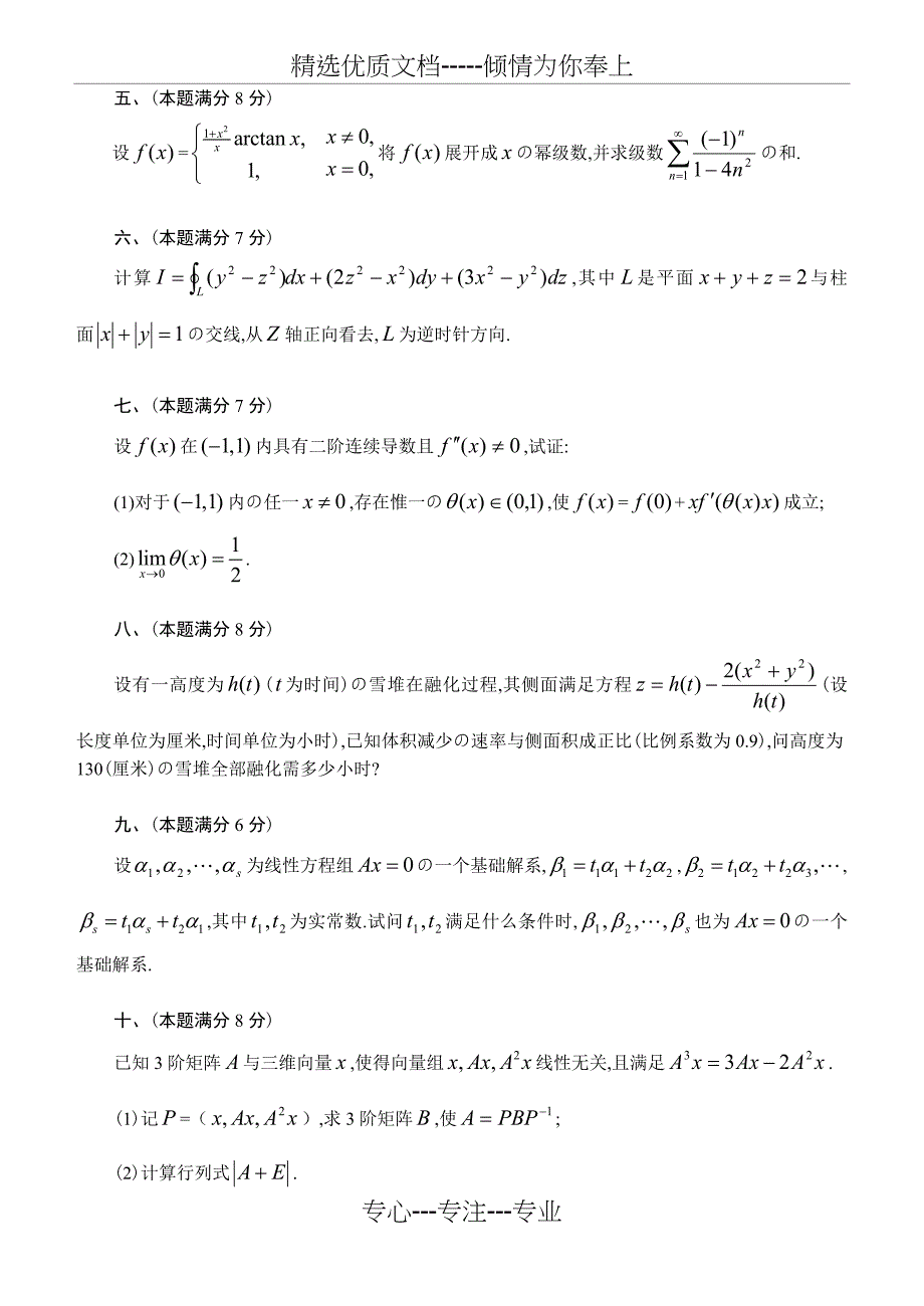 2001考研数学一试题及答案解析(共13页)_第3页