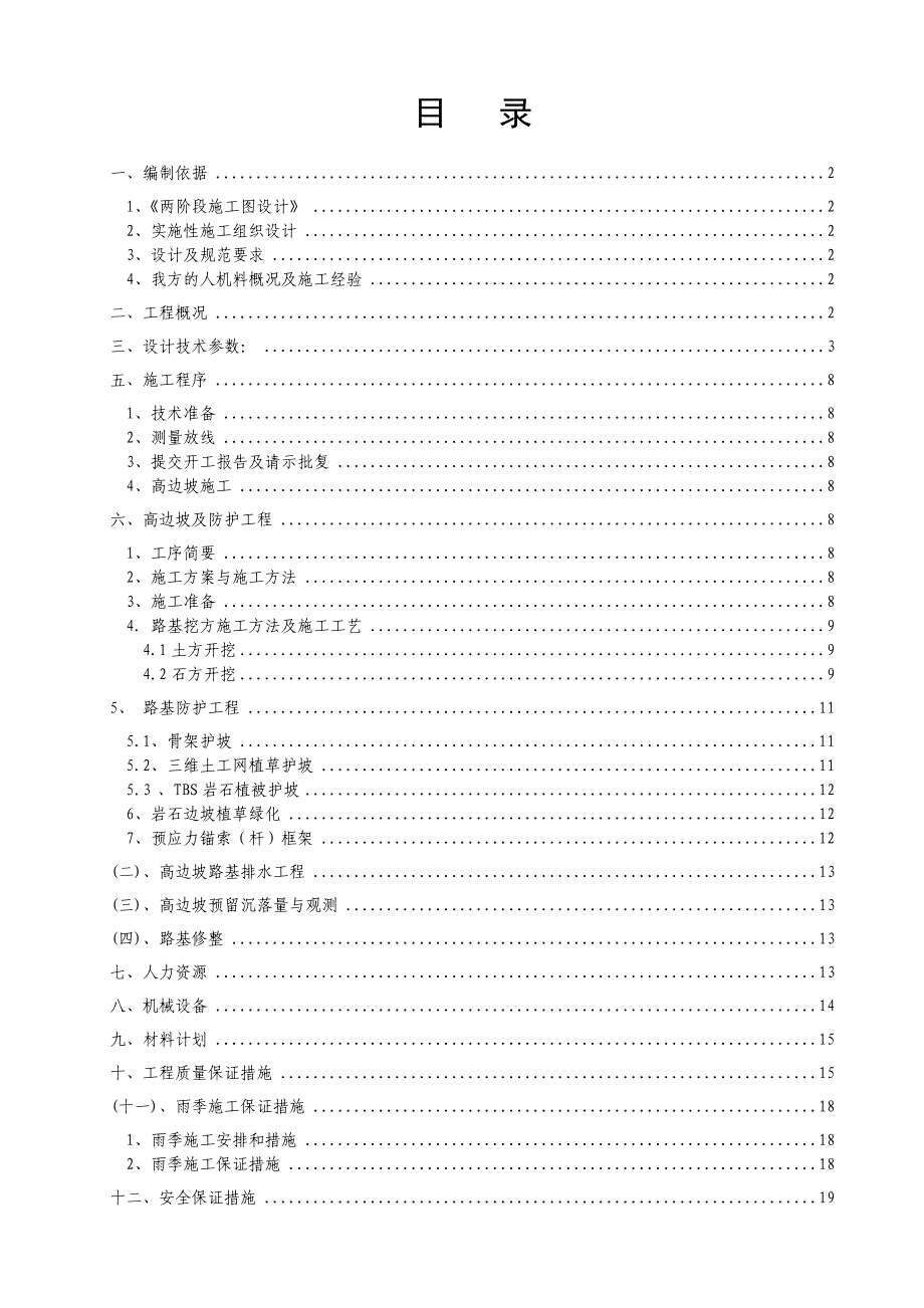 路基高边坡工程施工方案_第2页