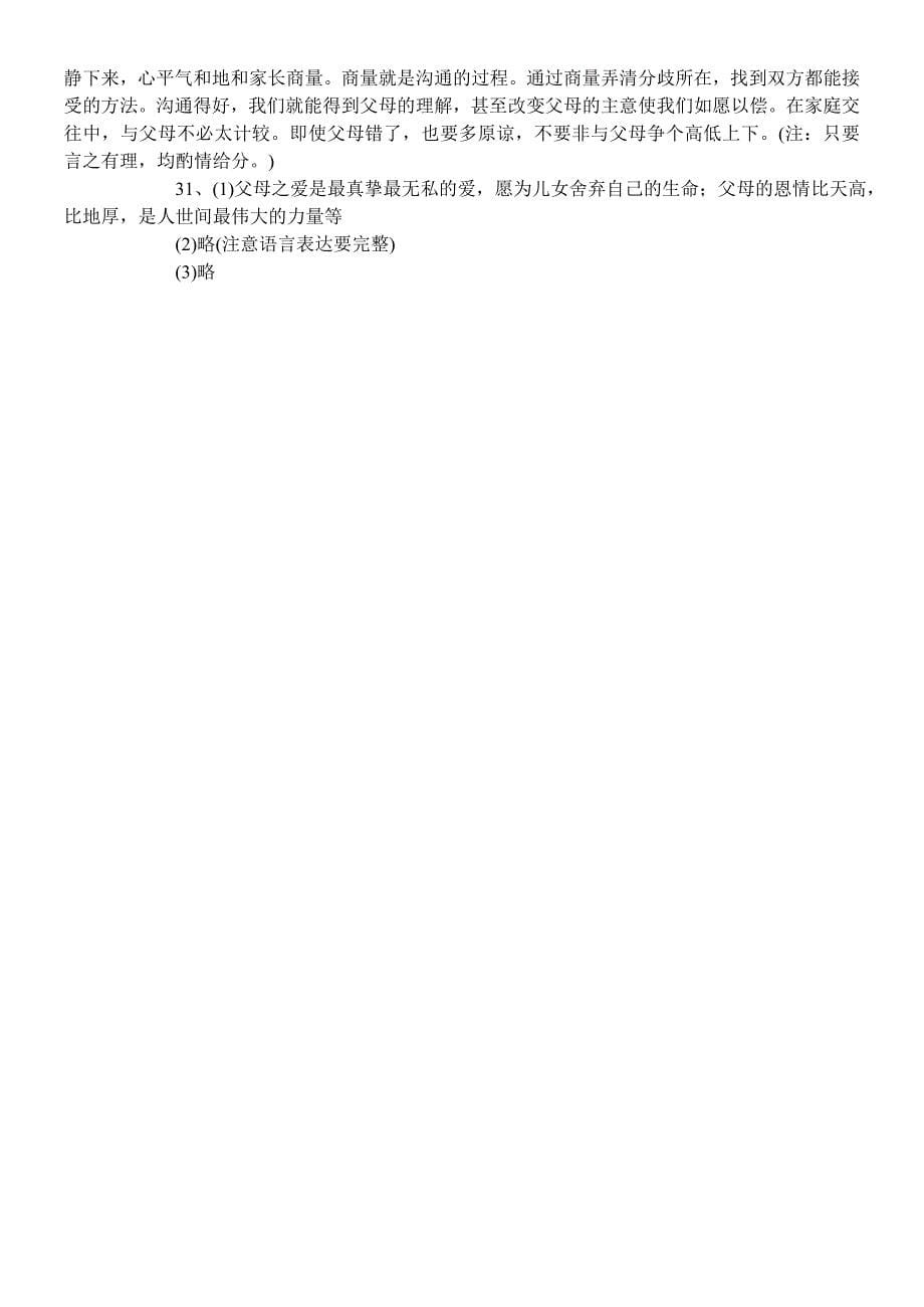 人教版八年级上册思想品德第一单元测试题(带答案).doc_第5页