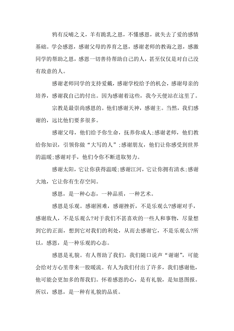 初三感谢老师的演讲稿全新集合.doc_第4页