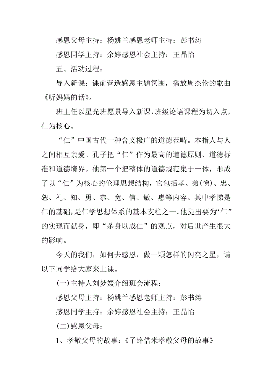 2024年《感恩》的主题班会设计教案_第2页