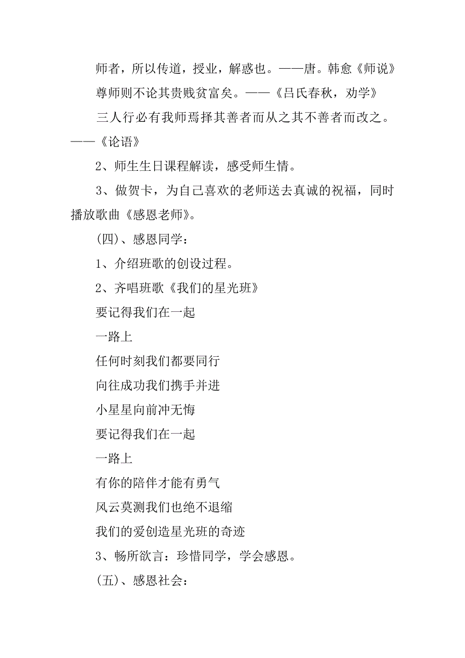 2024年《感恩》的主题班会设计教案_第4页