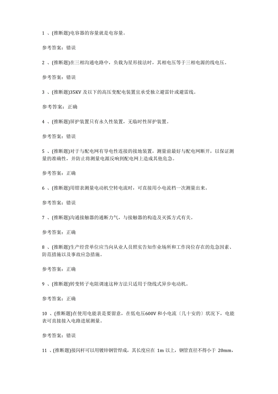 2023年低压电工作业复审模拟考试题库试卷一_第1页