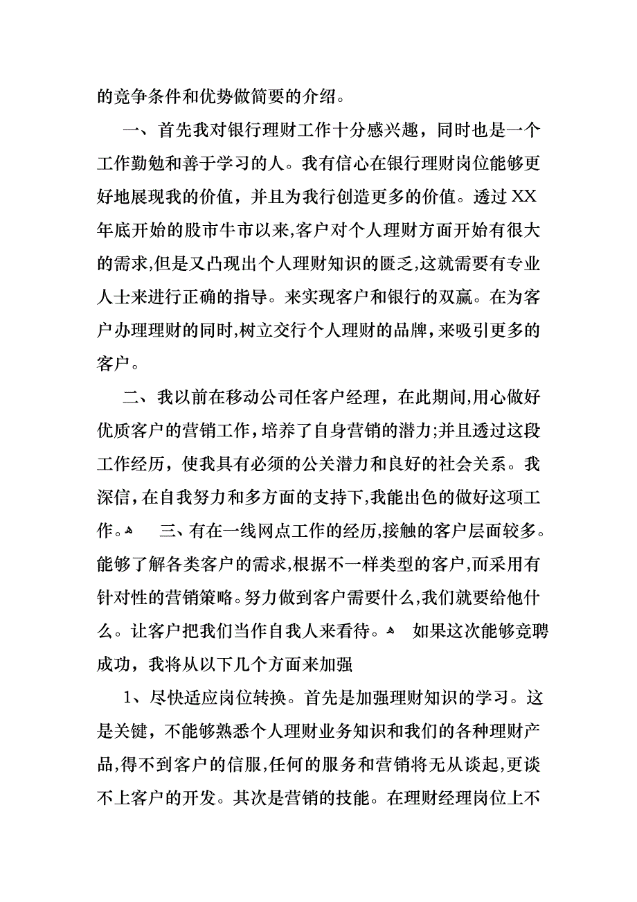 银行演讲竞聘演讲稿集锦九篇_第4页