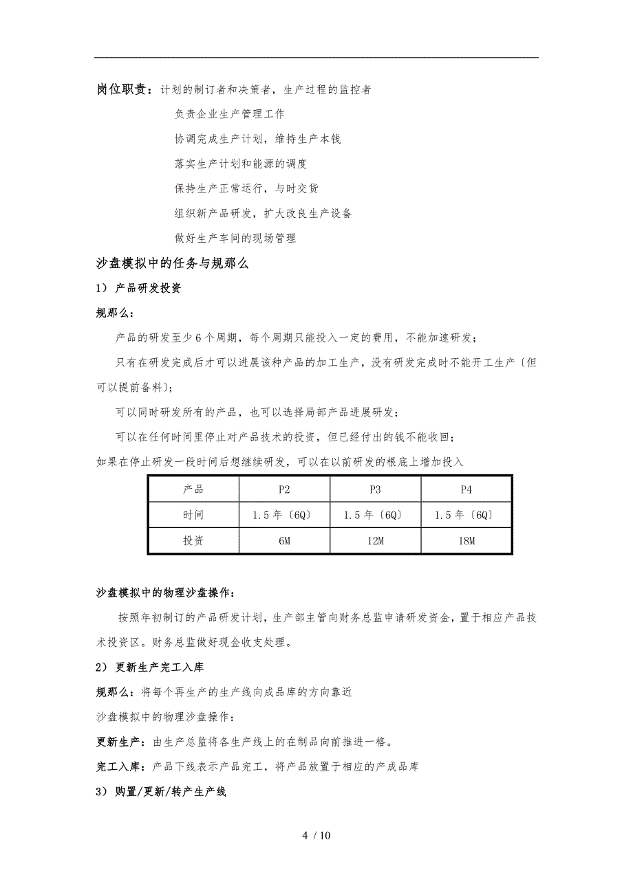 ITMC企业经营管理沙盘模拟系统方案_第4页