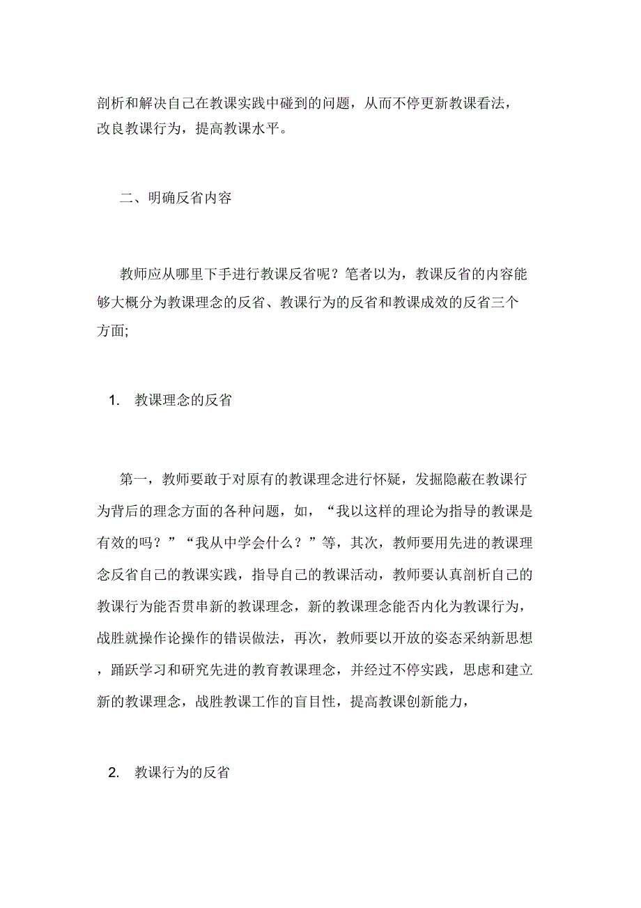 小学语文教育教学反思3篇.docx_第2页