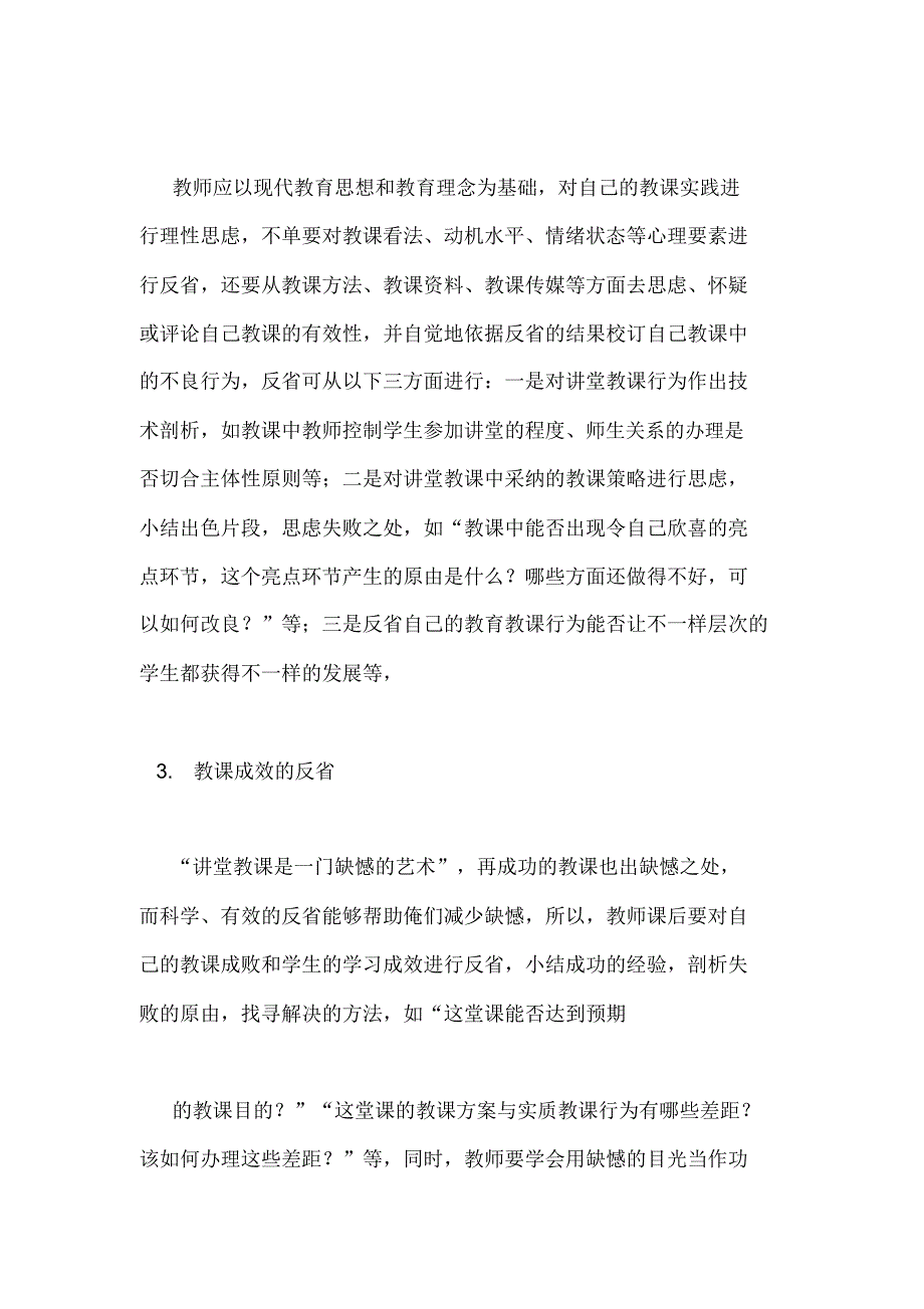 小学语文教育教学反思3篇.docx_第3页