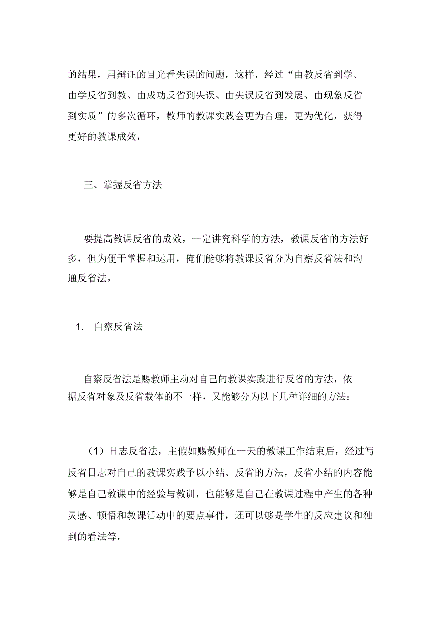 小学语文教育教学反思3篇.docx_第4页