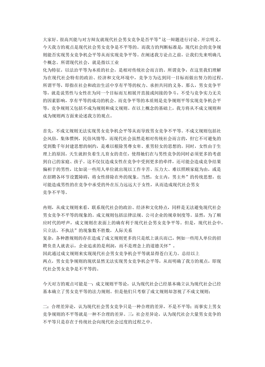 辩论赛在社会竞争中男女不平等_第2页