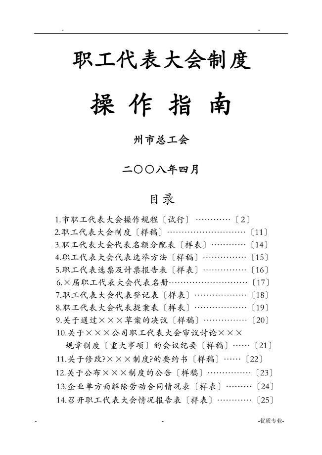 职工代表大会制度操作指南