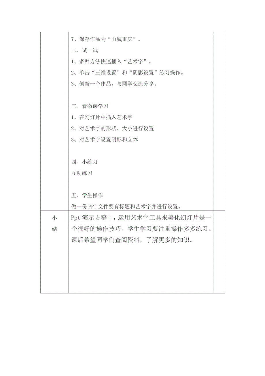 高安小学校集体备课中心发言人王武全_第2页