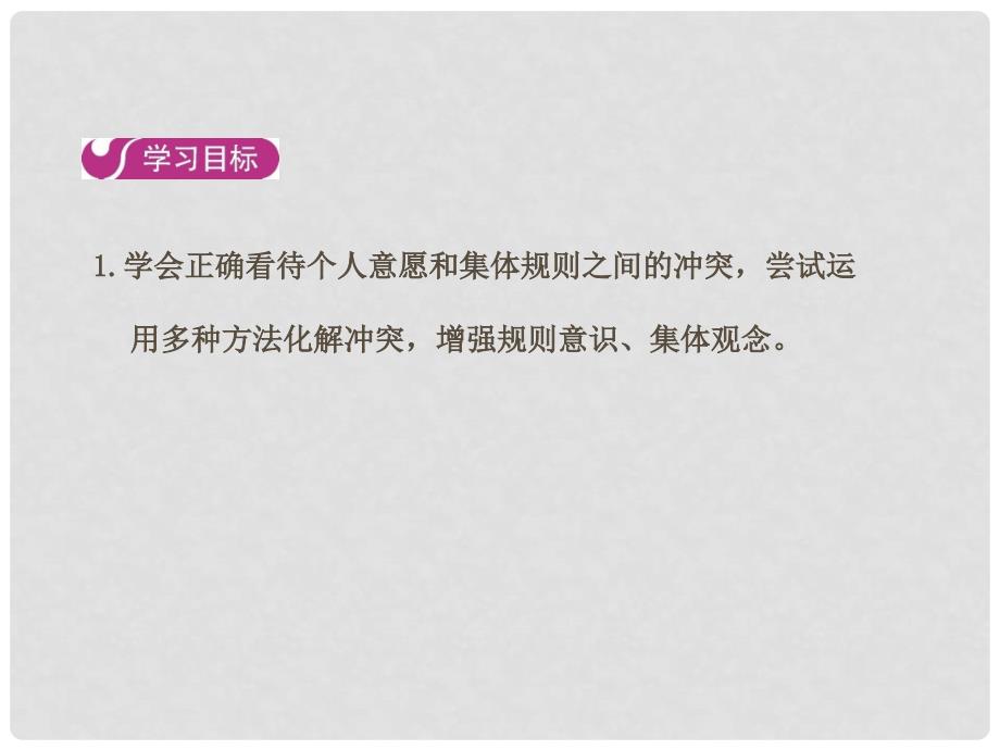 七年级道德与法治下册 第三单元 在集体中成长 第七课 共奏和谐乐章 第一框 单音与和声课件 新人教版_第2页