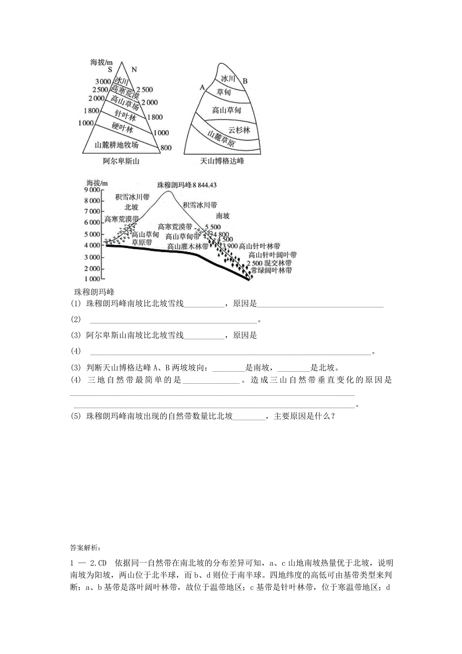 精校版人教版地理一师一优课必修一同步练习：5.2自然地理环境的差异性1 Word版含答案_第3页