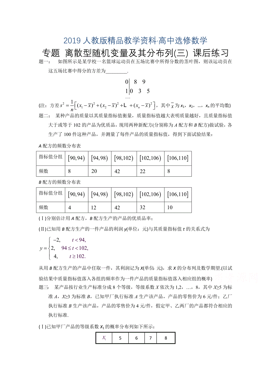 人教版 高中数学 选修23 离散型随机变量及其分布列3_第1页