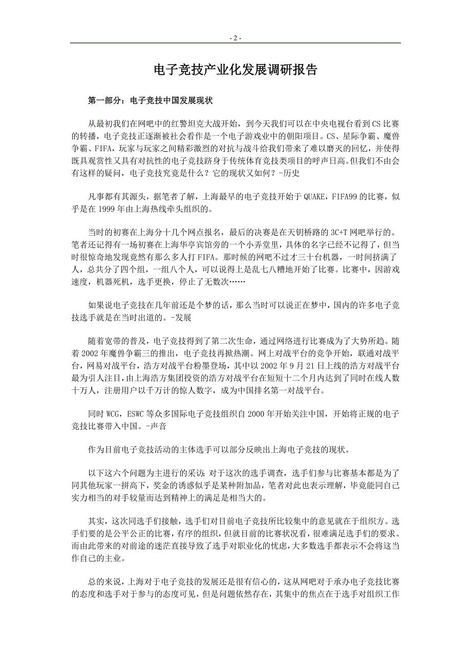 电子竞技产业化发展调研报告_第2页