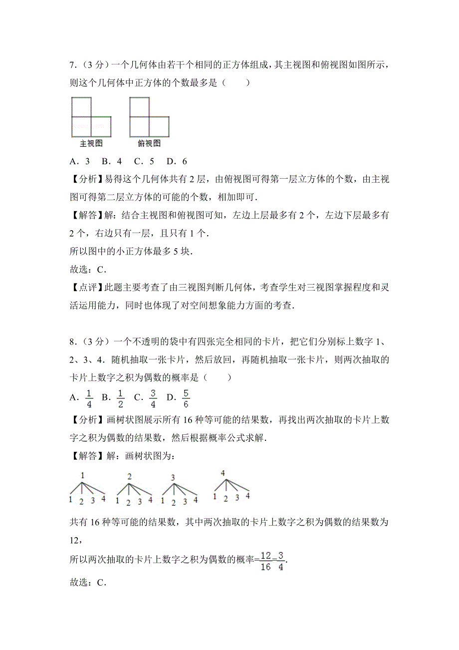 湖北省武汉市中考数学试卷含答案解析word版_第3页