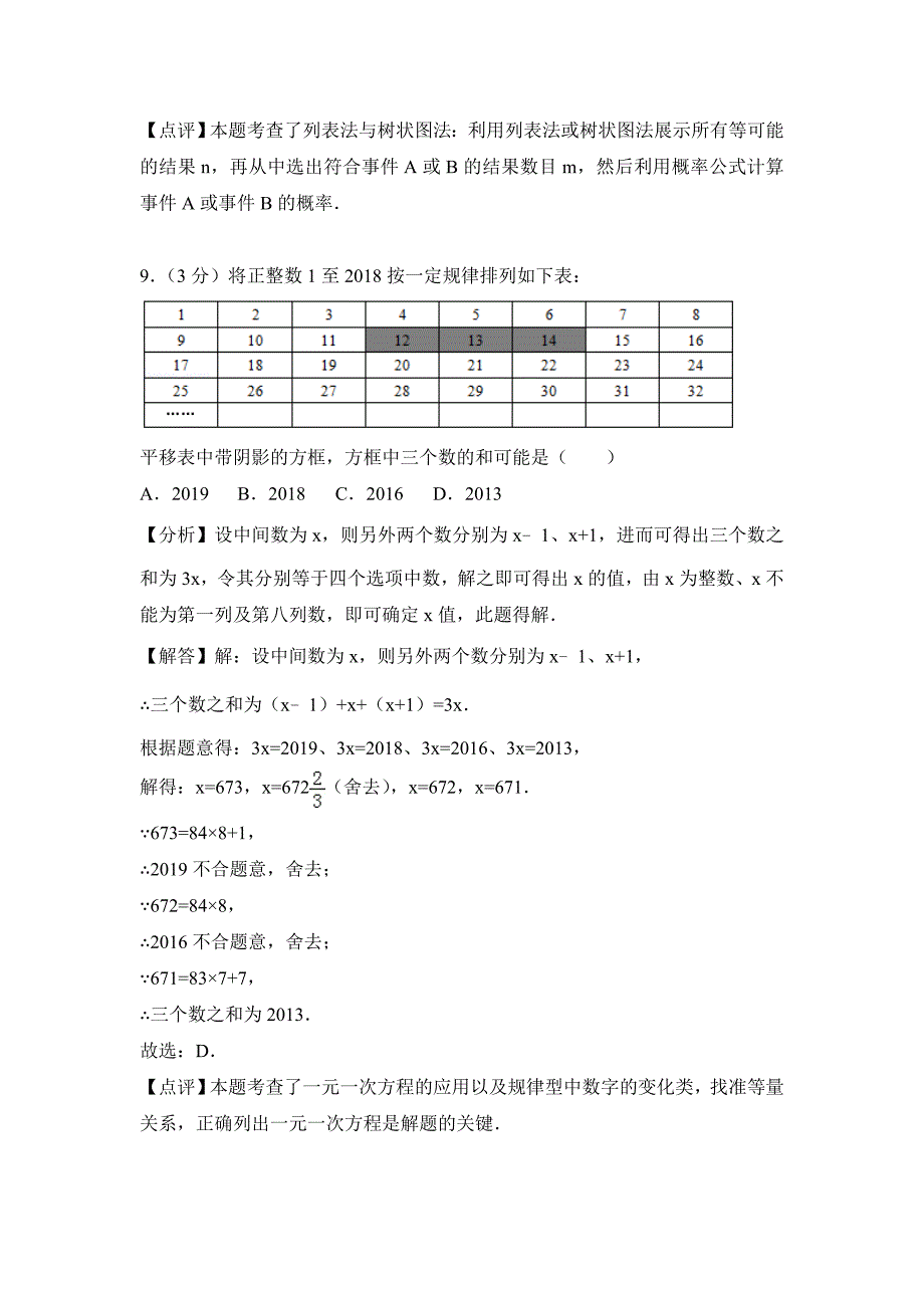 湖北省武汉市中考数学试卷含答案解析word版_第4页