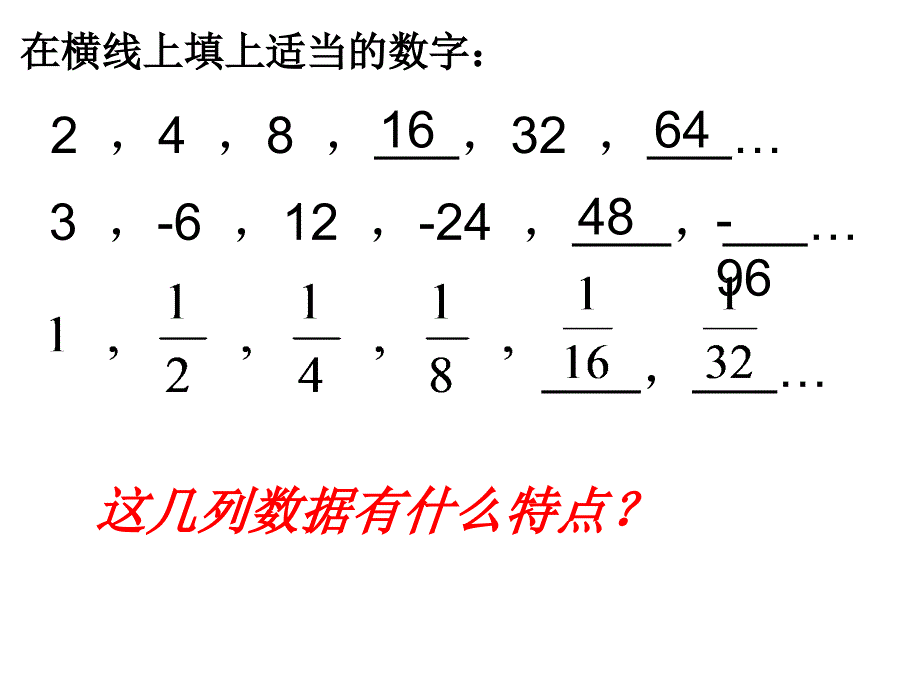 24等比数列1_第1页