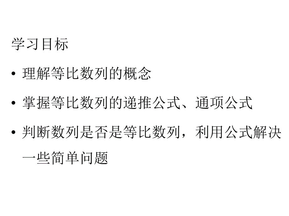 24等比数列1_第3页