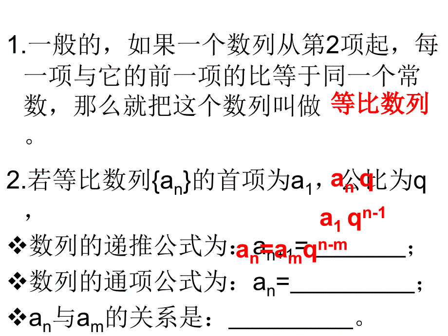 24等比数列1_第4页