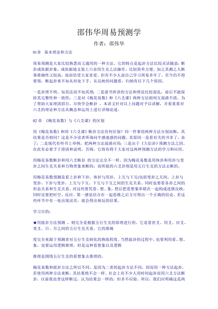 邵伟华周易预测学(上) (2)_第1页