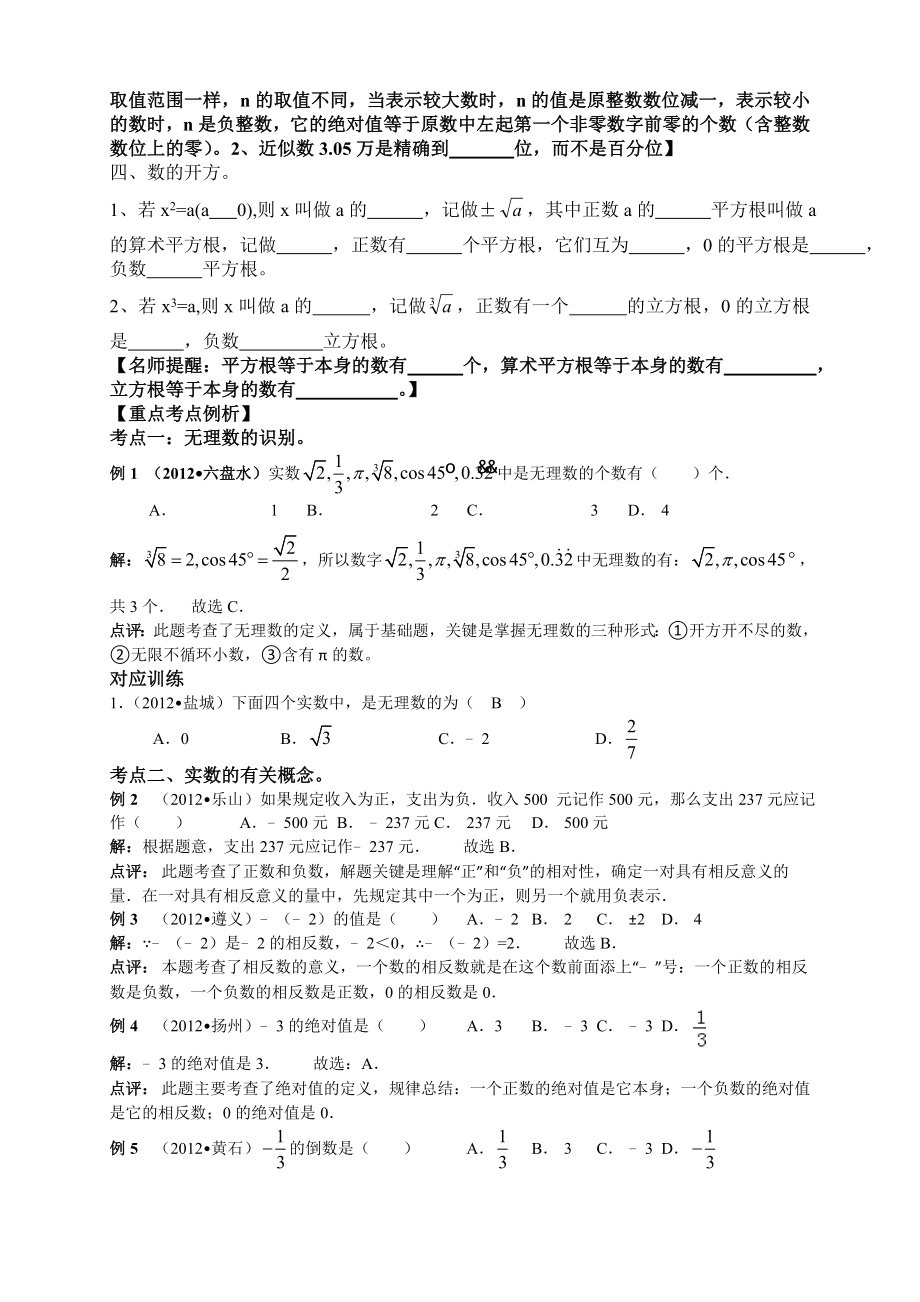 中考数学专题复习_第2页