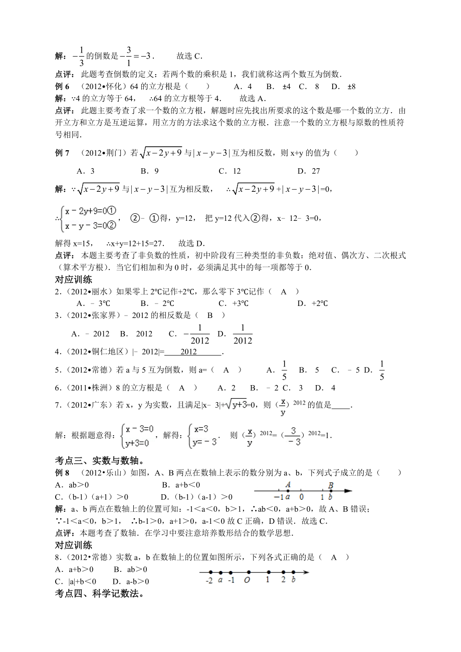 中考数学专题复习_第3页