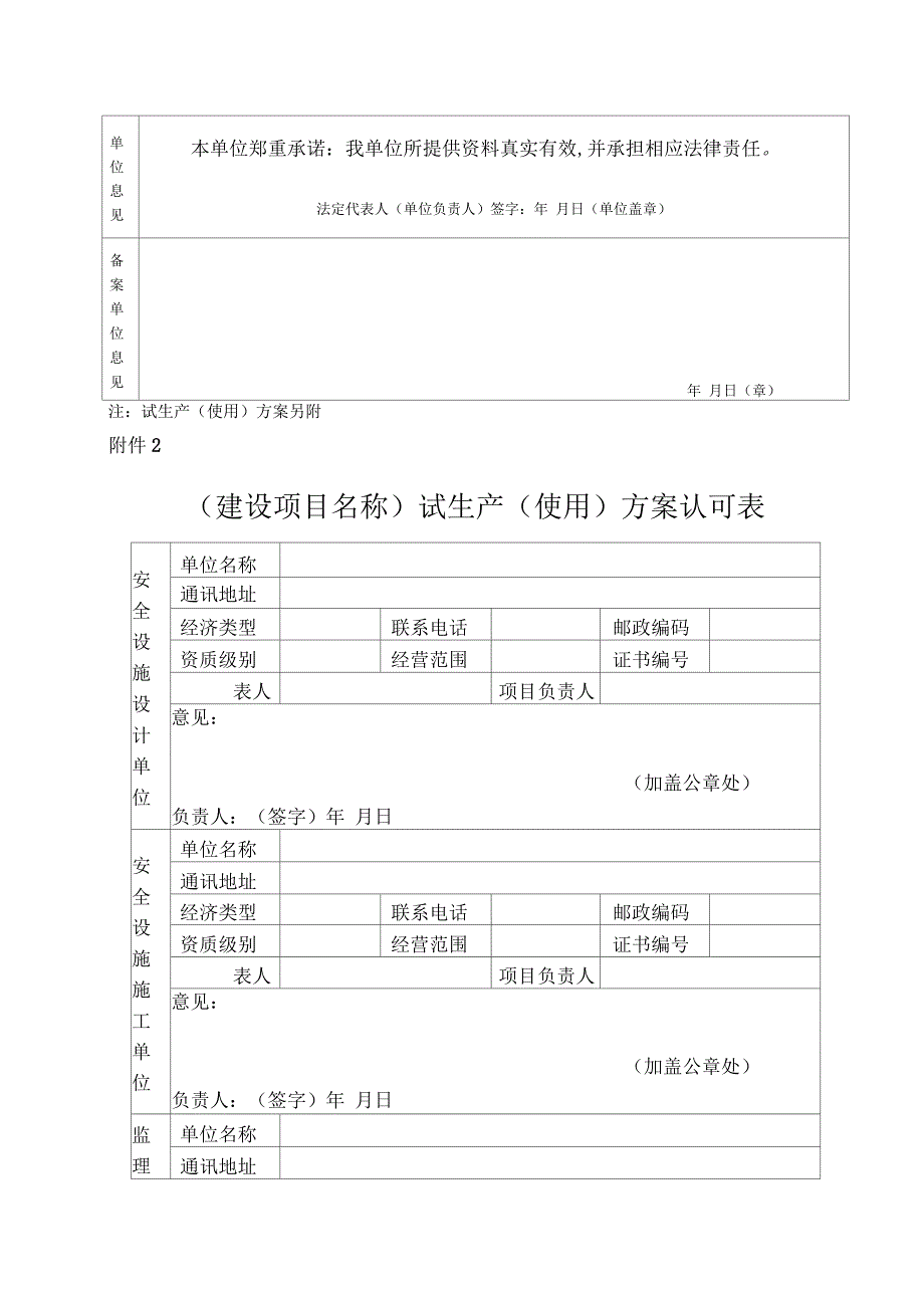 建设项目试生产方案备案表_第2页