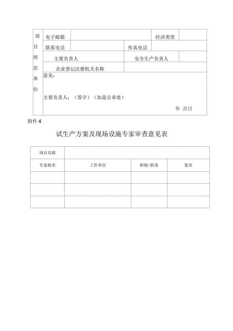 建设项目试生产方案备案表_第4页