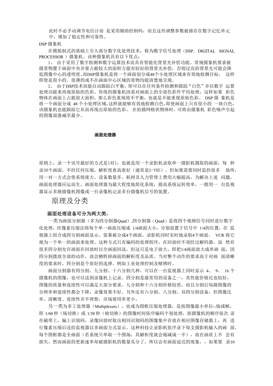 摄像机的选择和主要参数_第4页