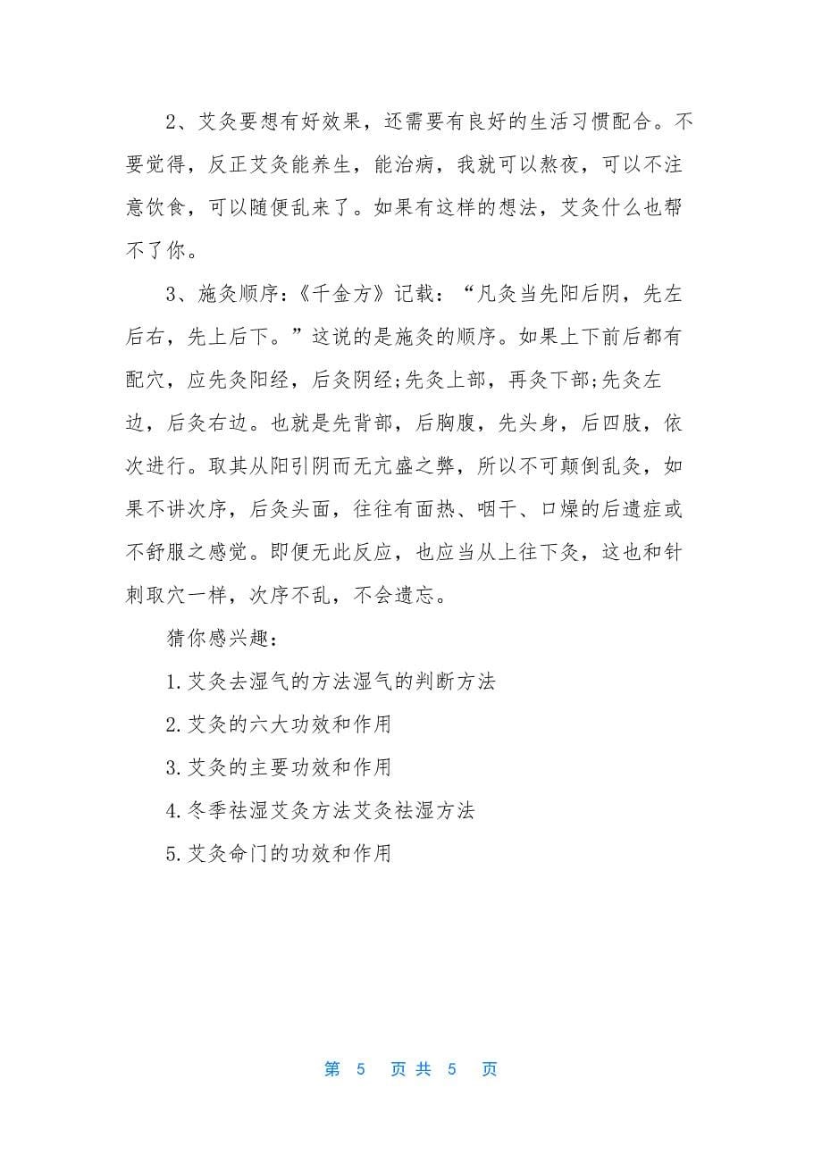 艾灸可以去湿气吗【艾灸去湿气功效作用有哪些】.docx_第5页