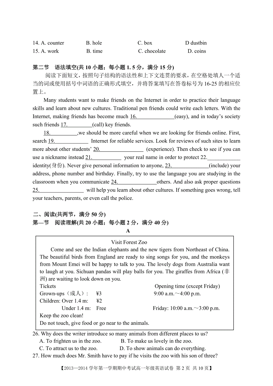 高一英语第一学期期中考试试卷_第2页