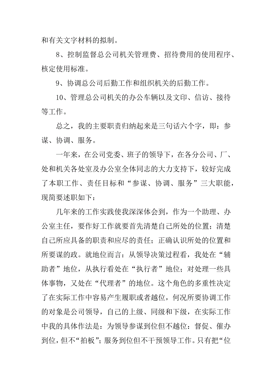 经理助理述职报告12篇(总经理助理述职报告)_第2页