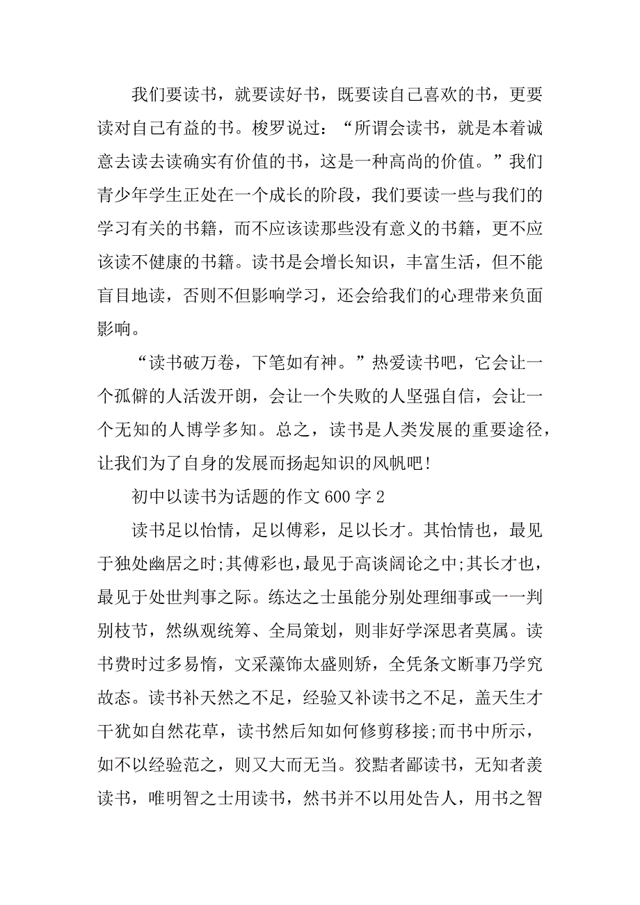 2023年初中以读书为话题的作文600字_第2页