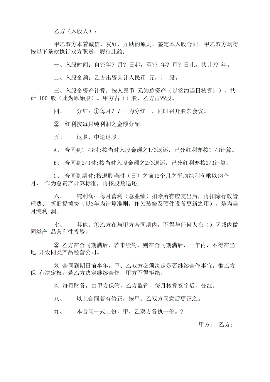 村民入股协议书_第2页