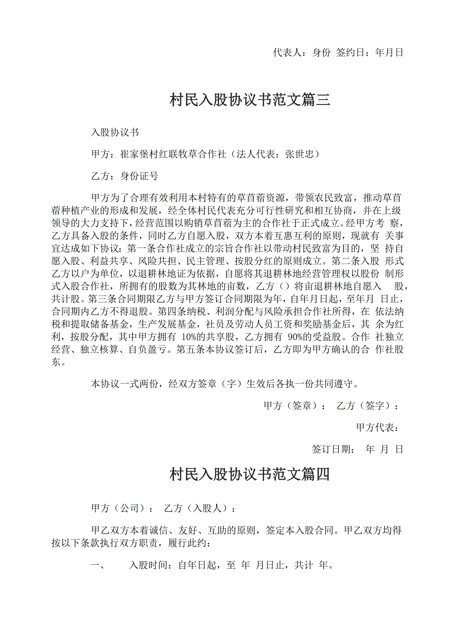 村民入股协议书_第3页