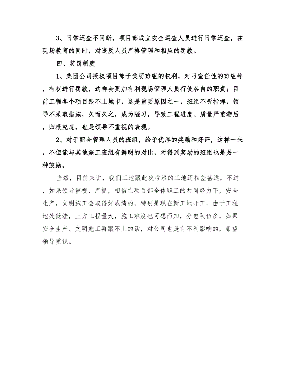 2022年工地观摩学习总结报告_第3页