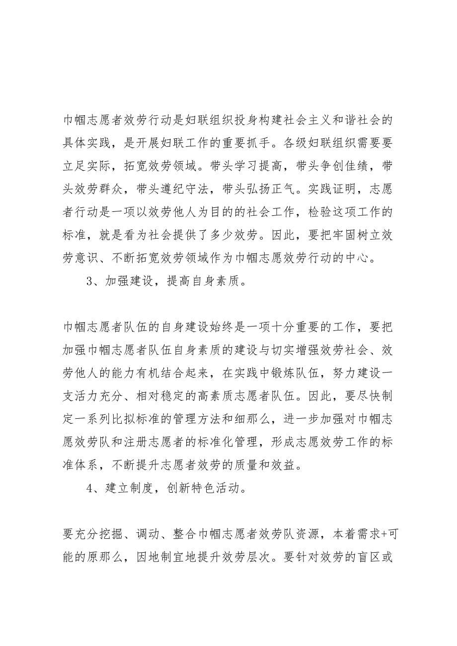 2023年巾帼志愿者服务活动调研报告 .doc_第5页