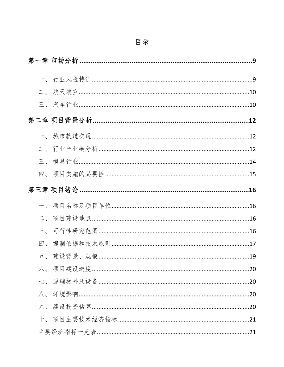 肇庆金属切削机床项目可行性研究报告_第2页