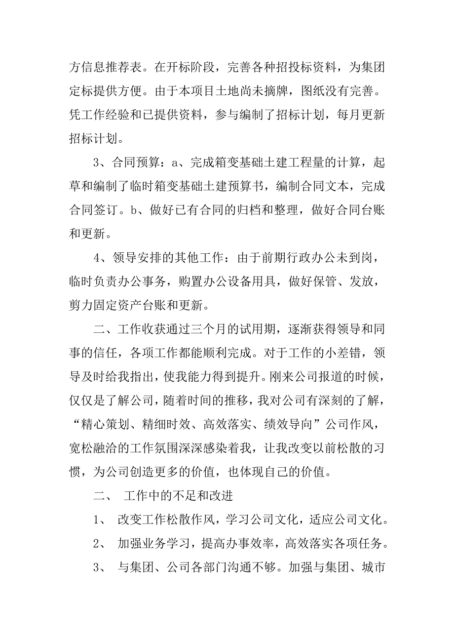 2019预算试用期工作总结.docx_第2页