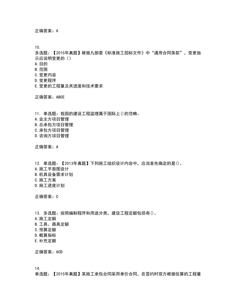 二级建造师施工管理考前冲刺密押卷含答案85_第3页