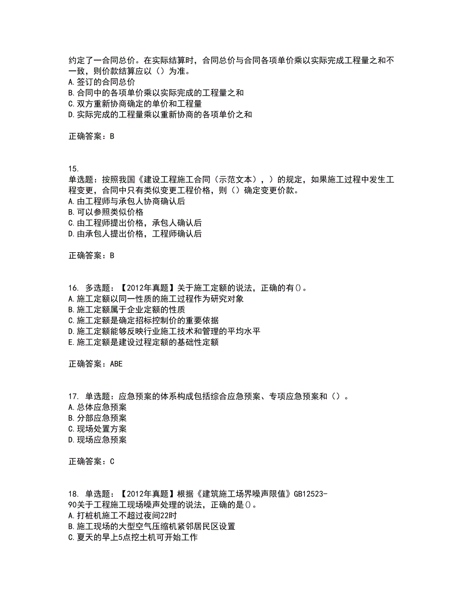 二级建造师施工管理考前冲刺密押卷含答案85_第4页