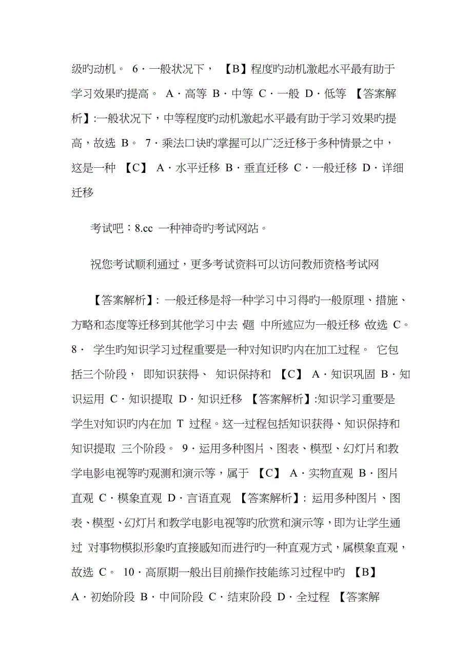 教育心理学预测试卷_第2页