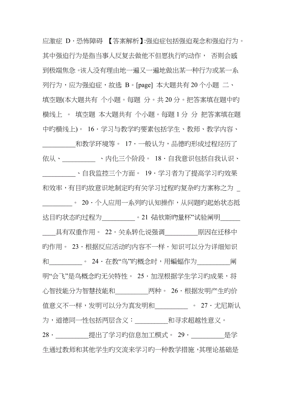 教育心理学预测试卷_第4页