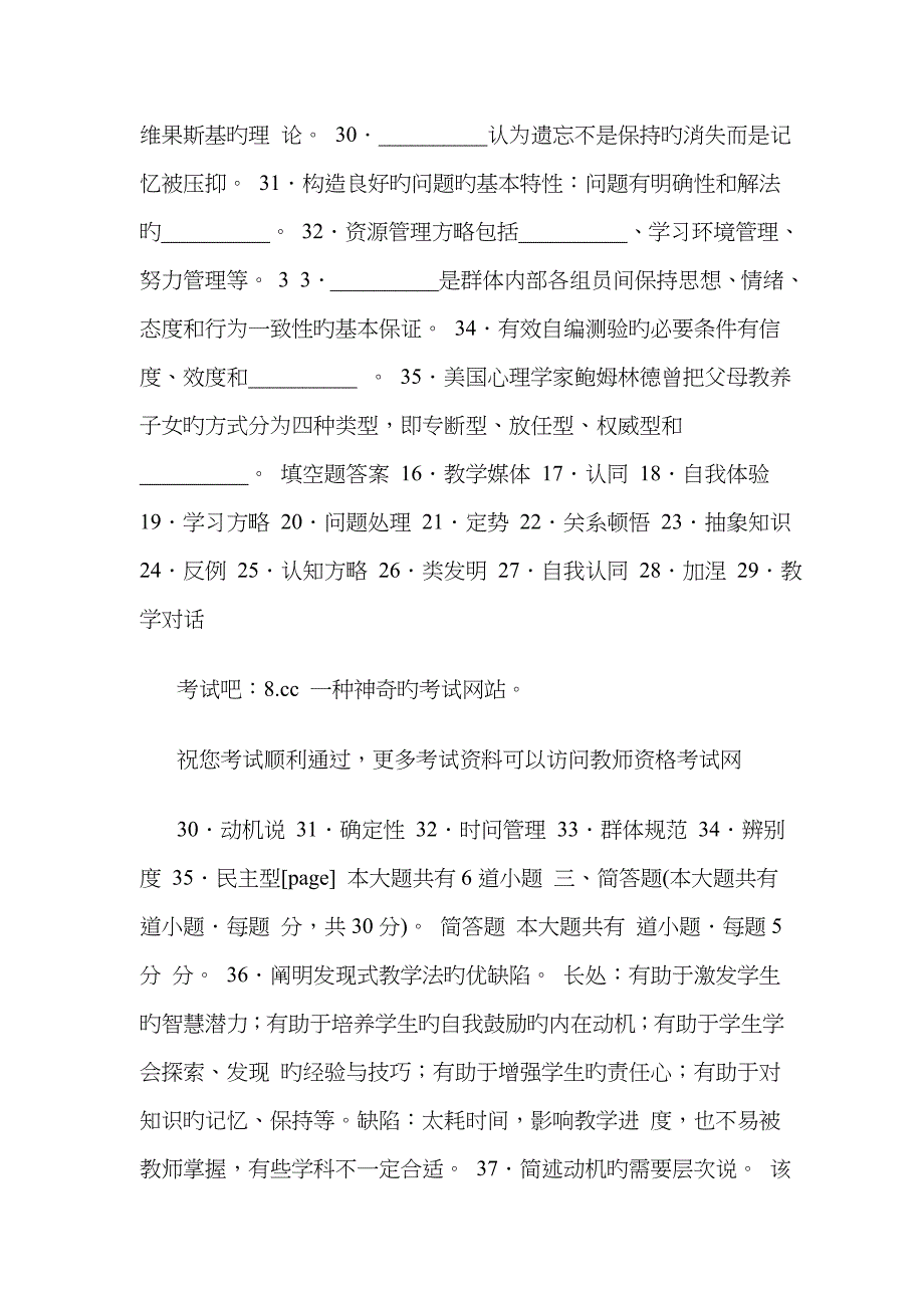 教育心理学预测试卷_第5页